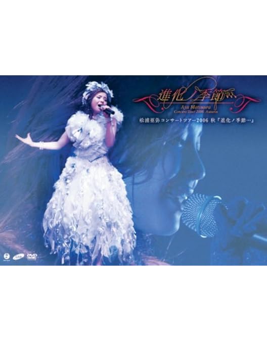 Amazon.co.jp: 松浦亜弥コンサートツアー 2007秋~ダブル レインボウ